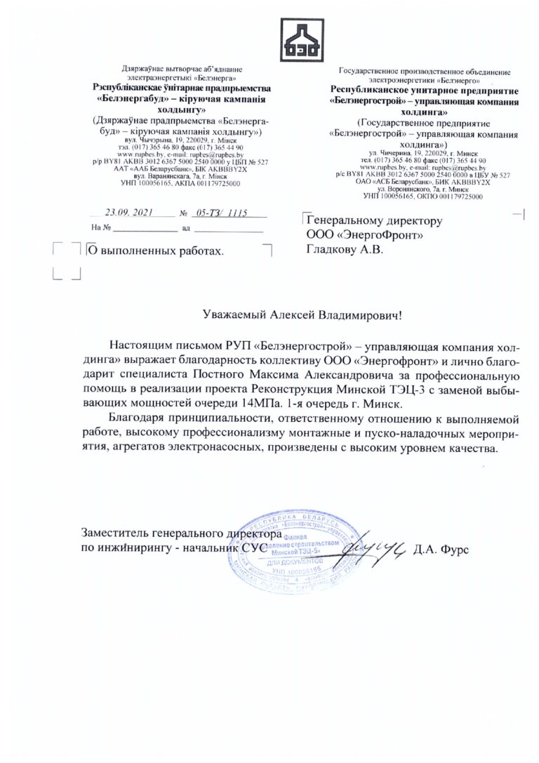 Minsk CHPP-3 09/23/21