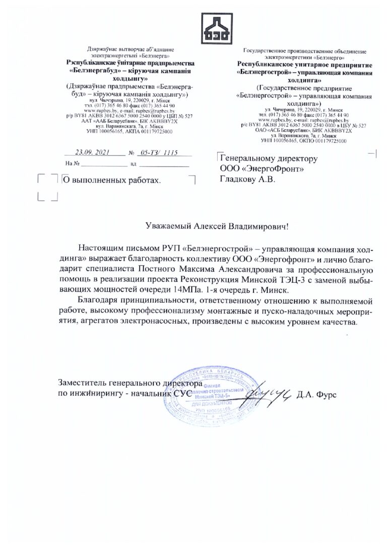 Minsk CHPP-3 09/23/21