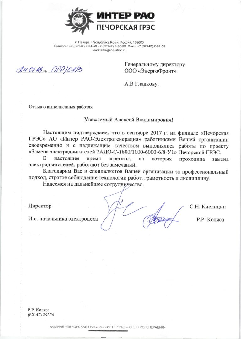 Pechora State District Power Plant 2018