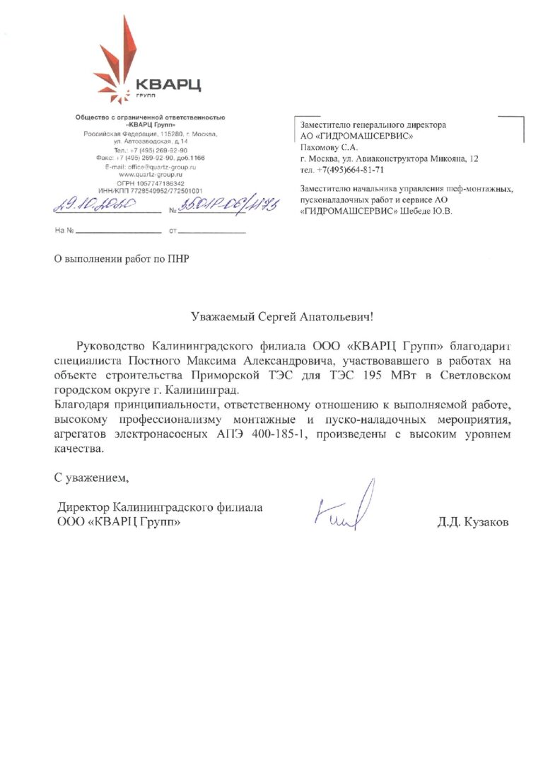 Primorskaya CHPP