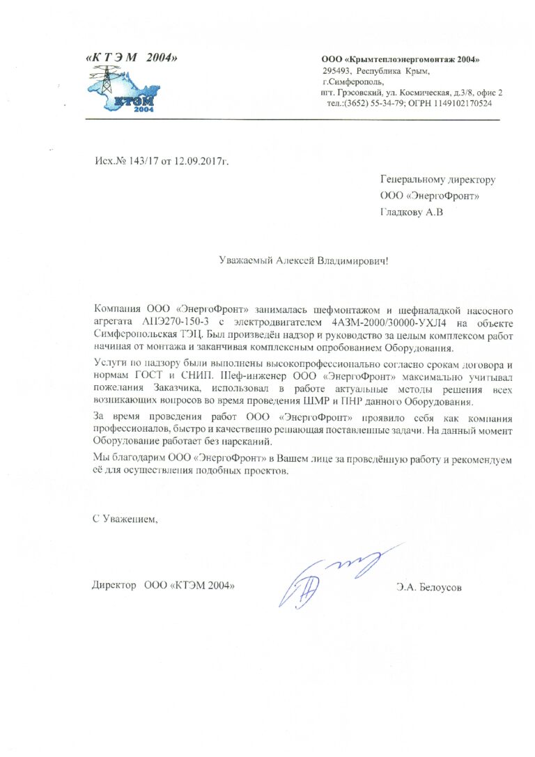 Simferopol CHPP KTEM 2004