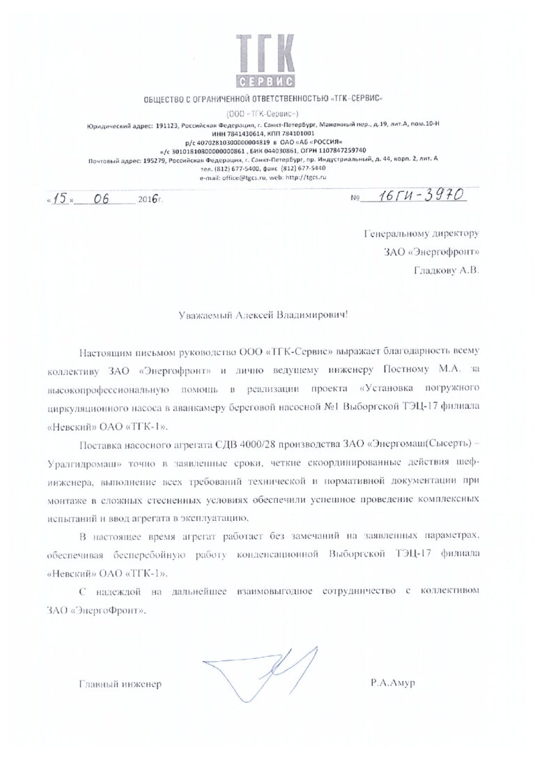 TGK-SERVICE Vyborg CHPP-17