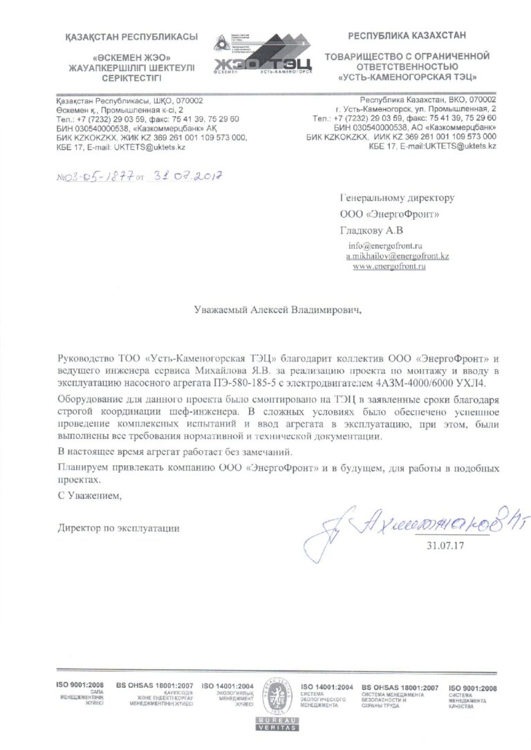 Ust-Kamenogorsk CHPP