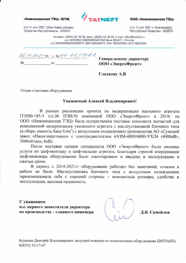 Nizhnekamsk CHPP