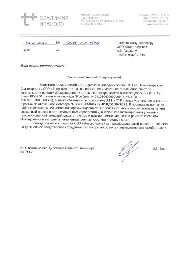 Vladimirskaya CHPP-2