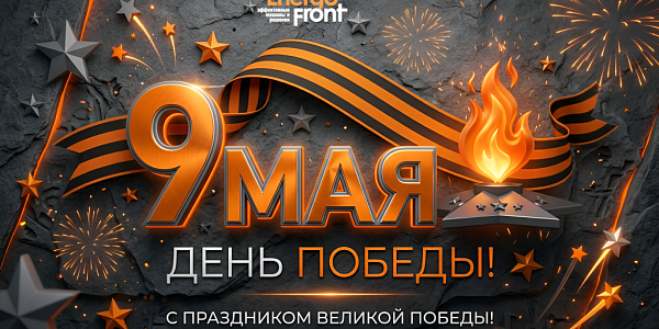 Postcard May 9 Victory Day with St. George ribbon and eternal flame