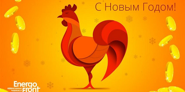 EnergoFront New Year card with stylized red rooster and coins