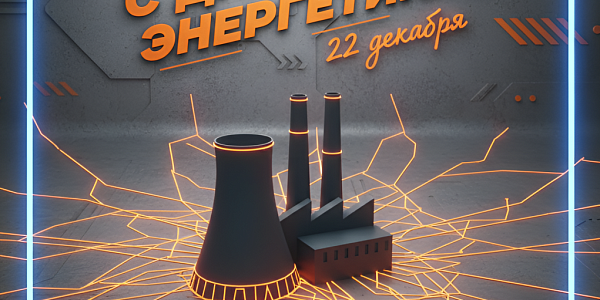 Postcard for Power Engineer's Day with a model of the station and the inscription December 22