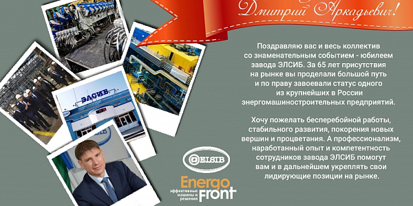 Congratulations card on the 65th anniversary of the ELSIB plant from EnergoFront