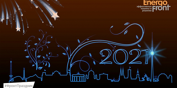 EnergoFront 2021 New Year card with neon city silhouette and hashtag