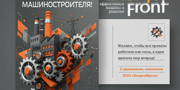 EnergoFront postcard for Mechanical Engineer Day with a plant and gears