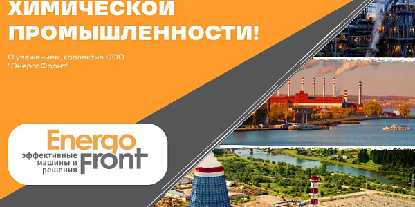 Congratulations to the chemical industry from EnergoFront with a collage of factories