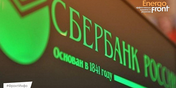 Green luminous sign of Sberbank of Russia with an inscription about its founding in 1841