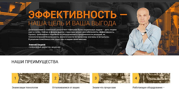 Screenshot of the EnergoFront website with the efficiency block and the advantages of Alexey Gladkov