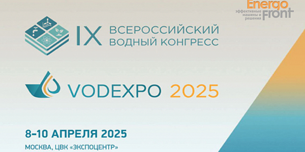 Banner of the IX All-Russian Water Congress and VODEXPO 2025 at the Expocenter