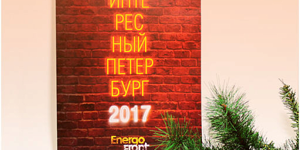 Cover of Interesting Petersburg 2017 with neon text and EnergoFront logo