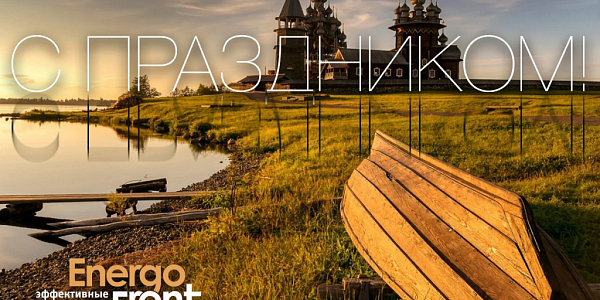 Sunset near Kizhi with a boat on the shore and the inscription HAPPY HOLIDAY