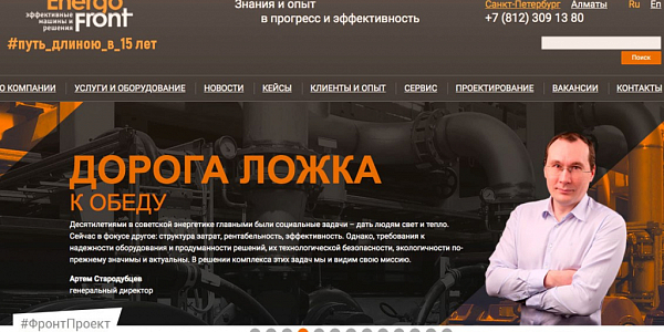 Screenshot of the EnergoFront website with a portrait of General Director Artyom Starodubtsev