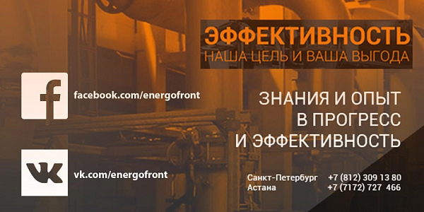 EnergoFront promo banner with links to Facebook and VK and office phone numbers