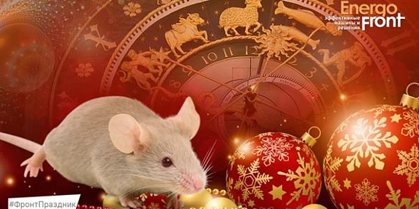 New Year's card with a mouse, red balls and an astronomical clock